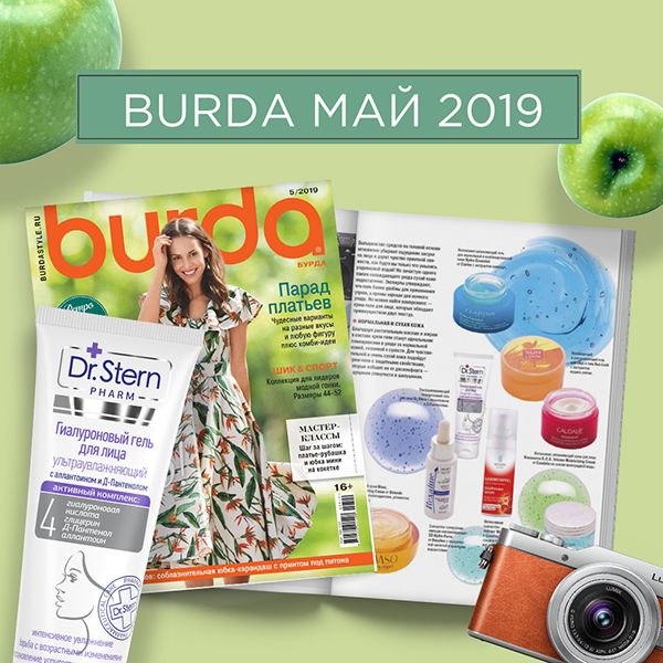 "BURDA" Май 2019