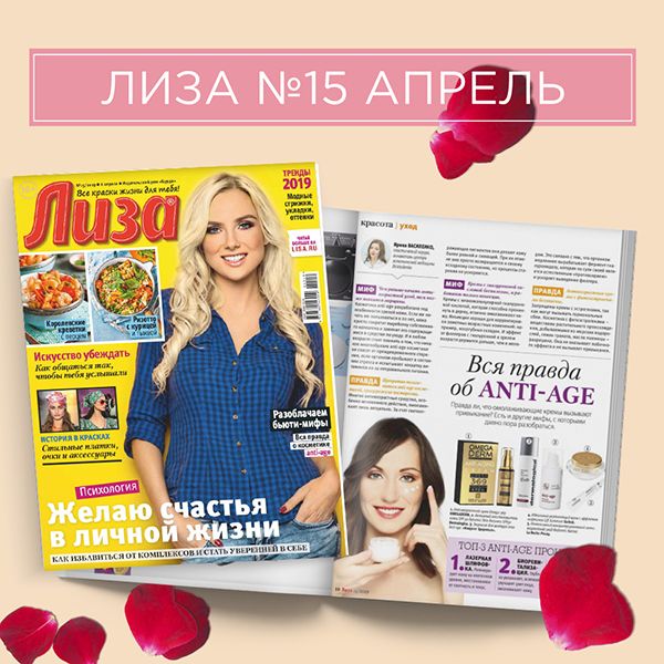 "ЛИЗА" №15 Апрель 2019