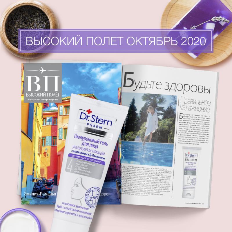 "ВЫСОКИЙ ПОЛЕТ" октябрь 2020