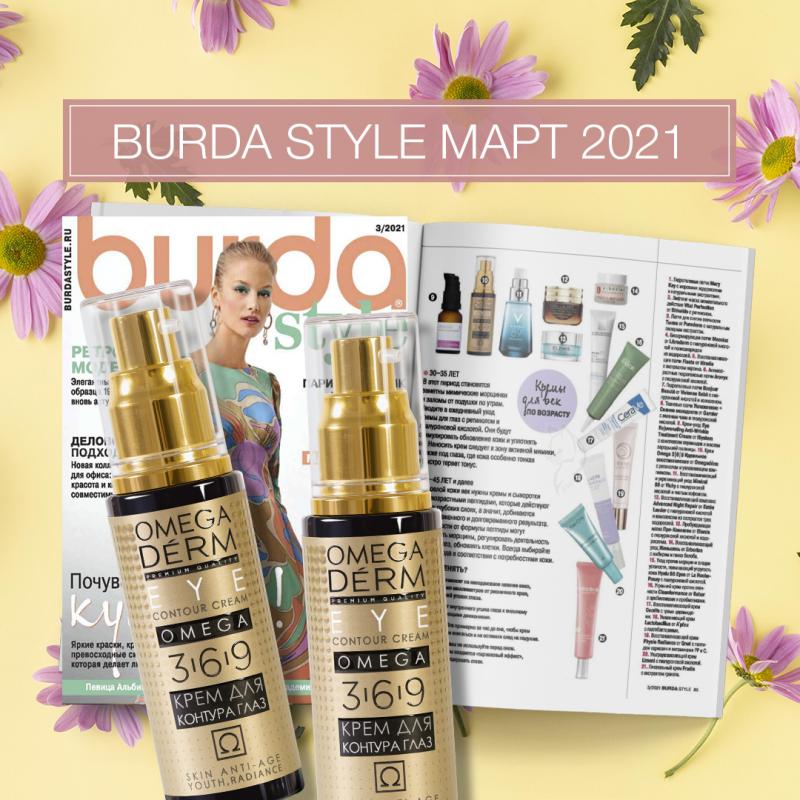 "burda" STYLE МАРТ 2021